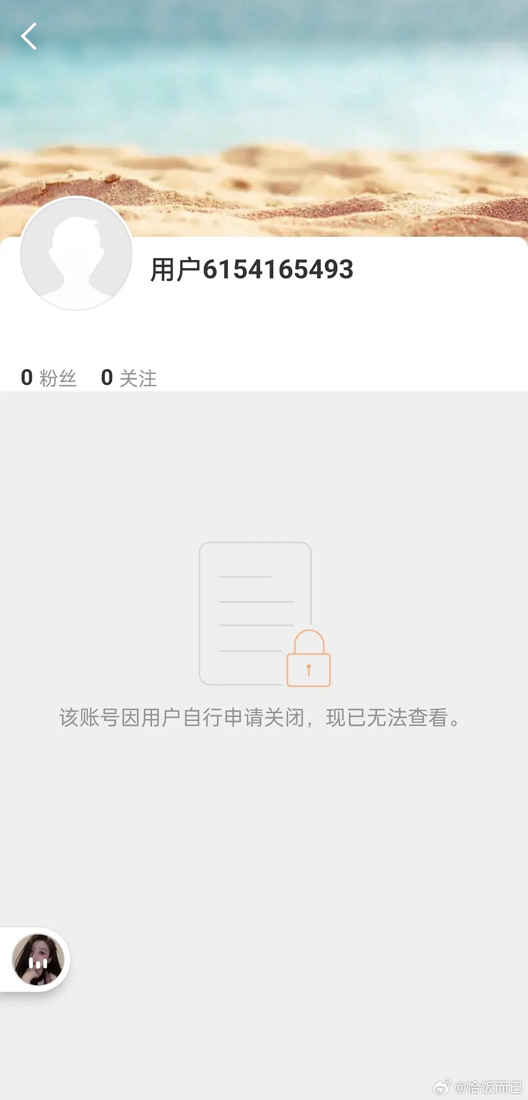 田栩宁经纪人观看九成美直播被粉丝发现后销号了 田栩宁经纪人看九成美直播