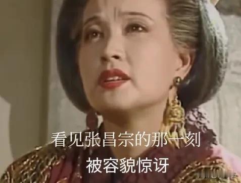 武则天见到张昌宗的刹那，瞬间被他的容貌所惊，心弦为之触动。她眉眼含笑，满心欢喜，