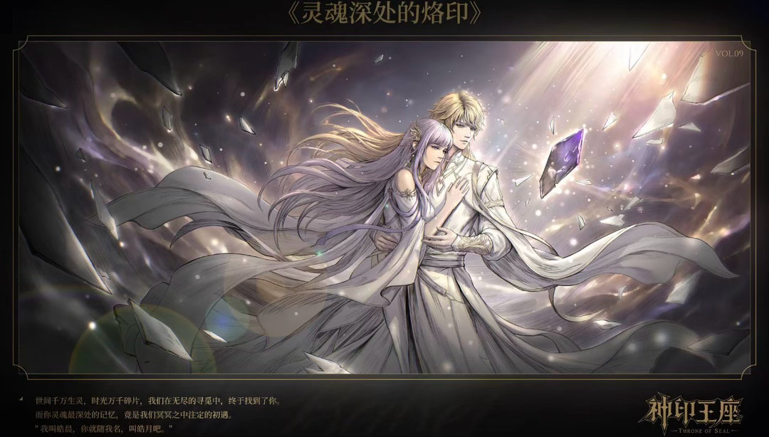 灵魂深处的烙印神印王座皓采神印王座动画