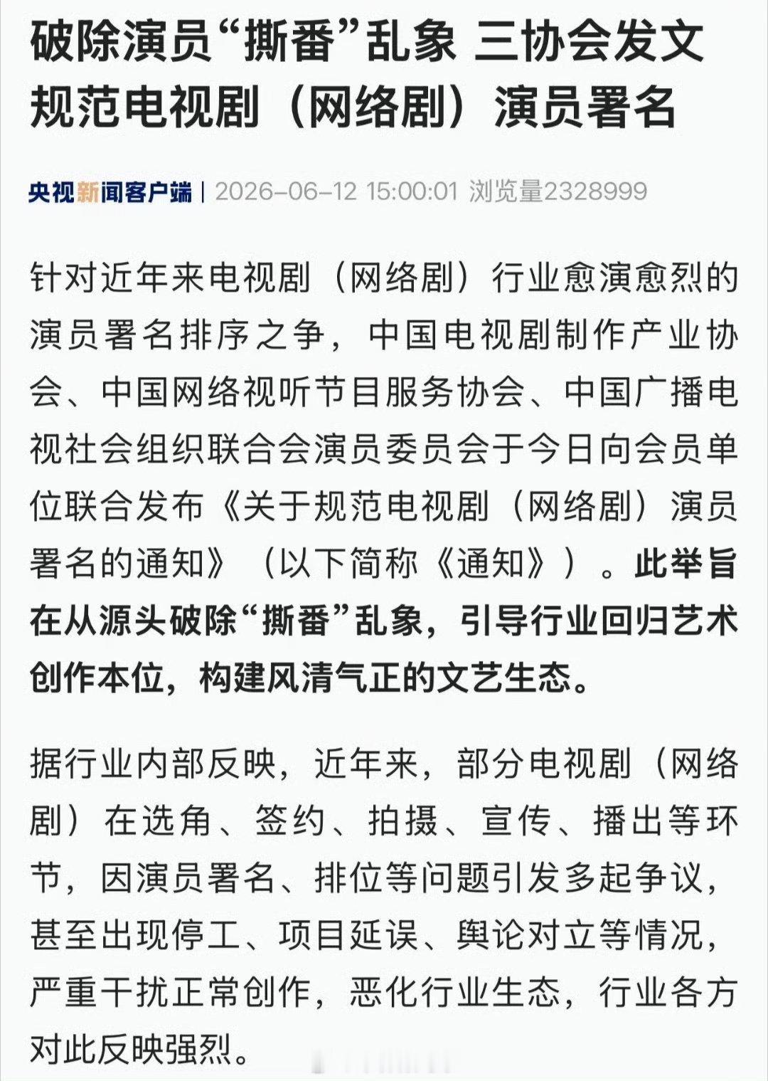演员署名正式告别艺名7月10日新规正式落地，影视剧演员署名优先用身份证本名，艺名
