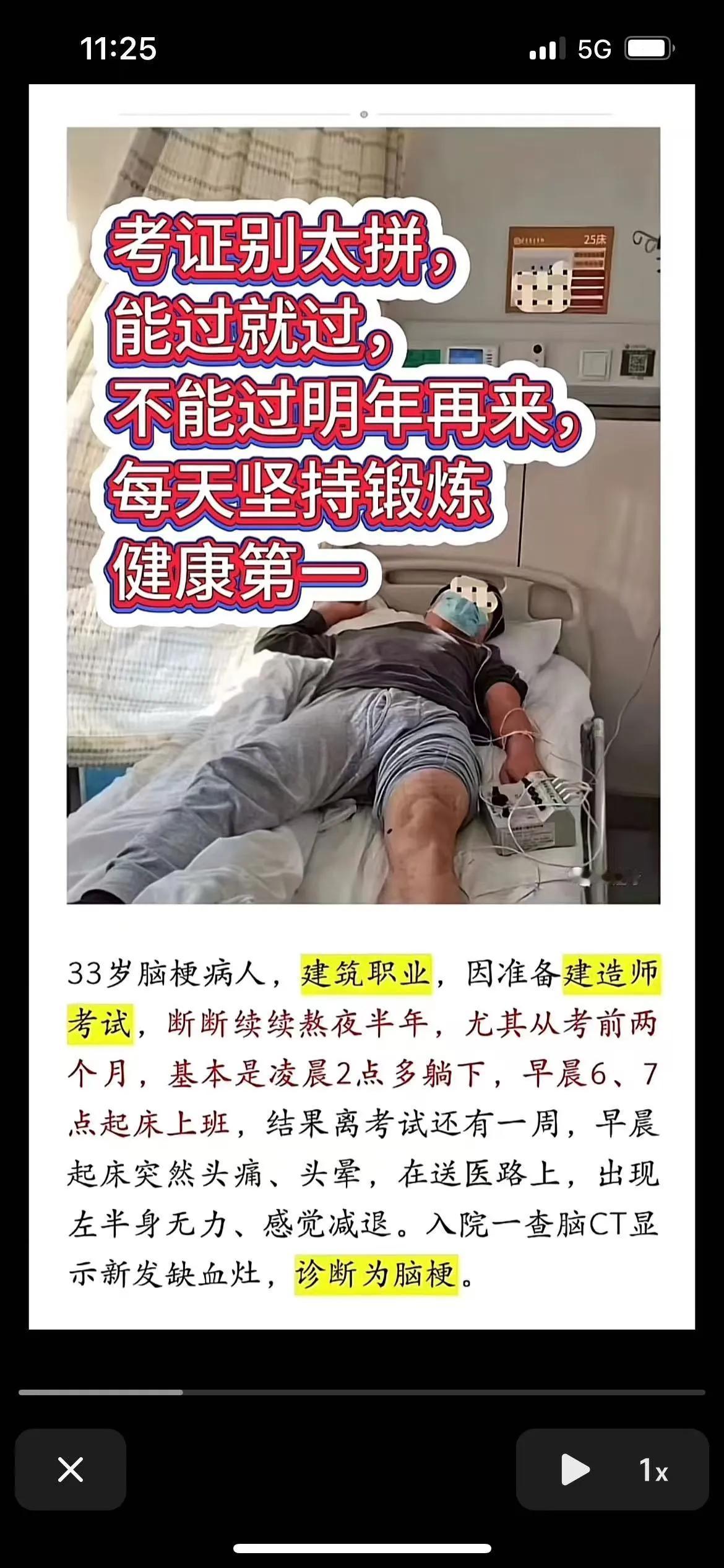 三十岁以后不要拼命熬夜学习，真的该锻炼的时候得锻炼身体，健康永远是第一位的，建造