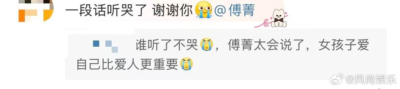 傅菁爱自己比爱人更重要  爱自己比爱别人更重要，因为只有在爱自己时，你才能为别人