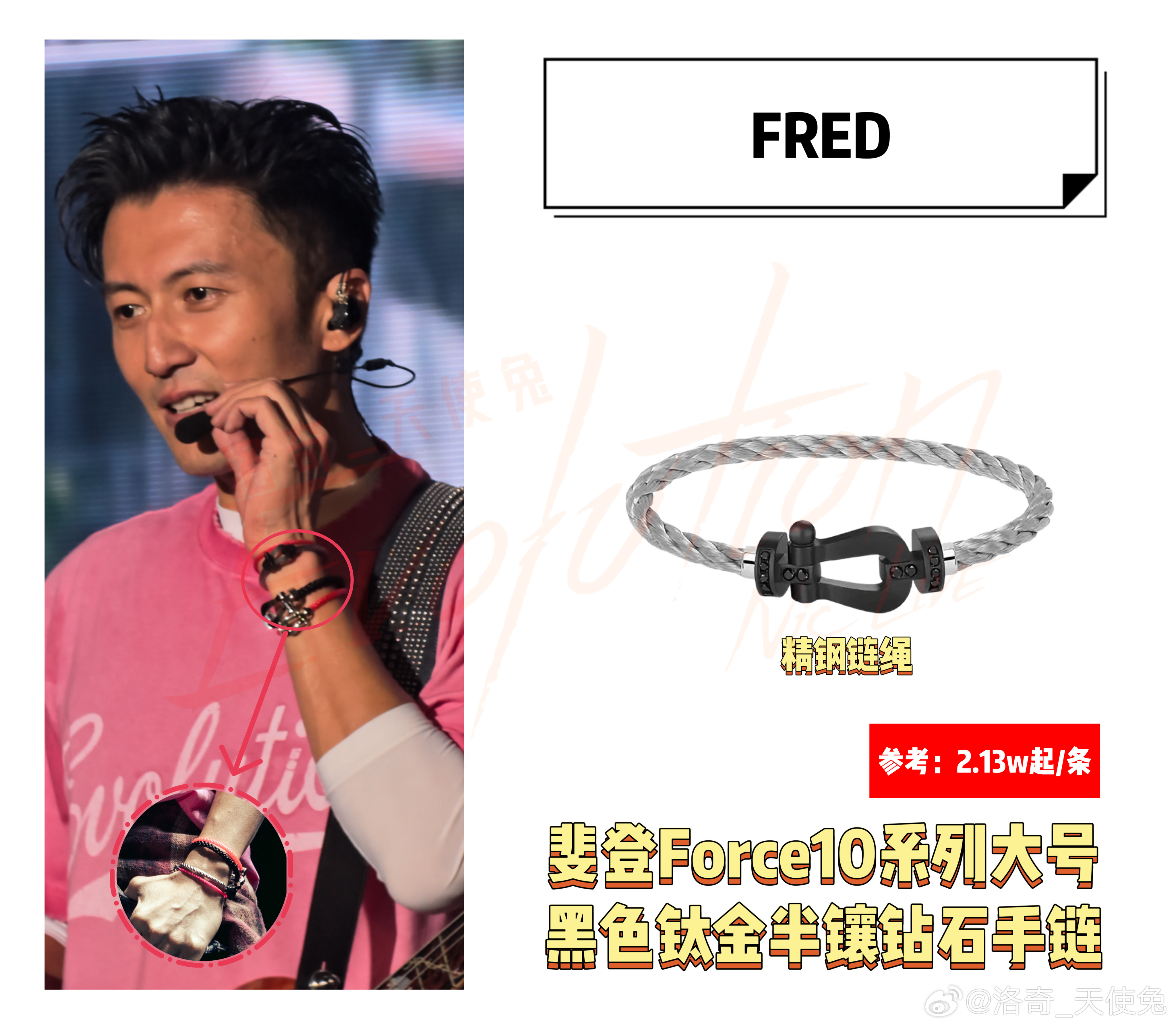谢霆锋谢霆锋 谢霆锋进化演唱会沈阳站 8.9 D-2手链同款手链1️⃣：FRED