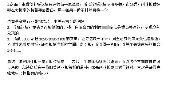 周一短线策略，这些龙头连板以及将会涨停的核心逻辑  旭哥早上思路很是清晰，给到大
