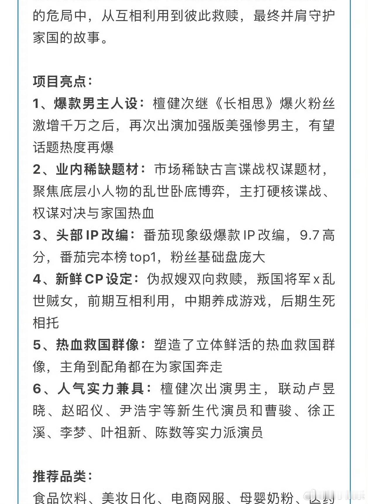 檀健次《何不同舟渡》开启播前招商，暂定第四季度播出，期待和檀健次谢却山早日见面！