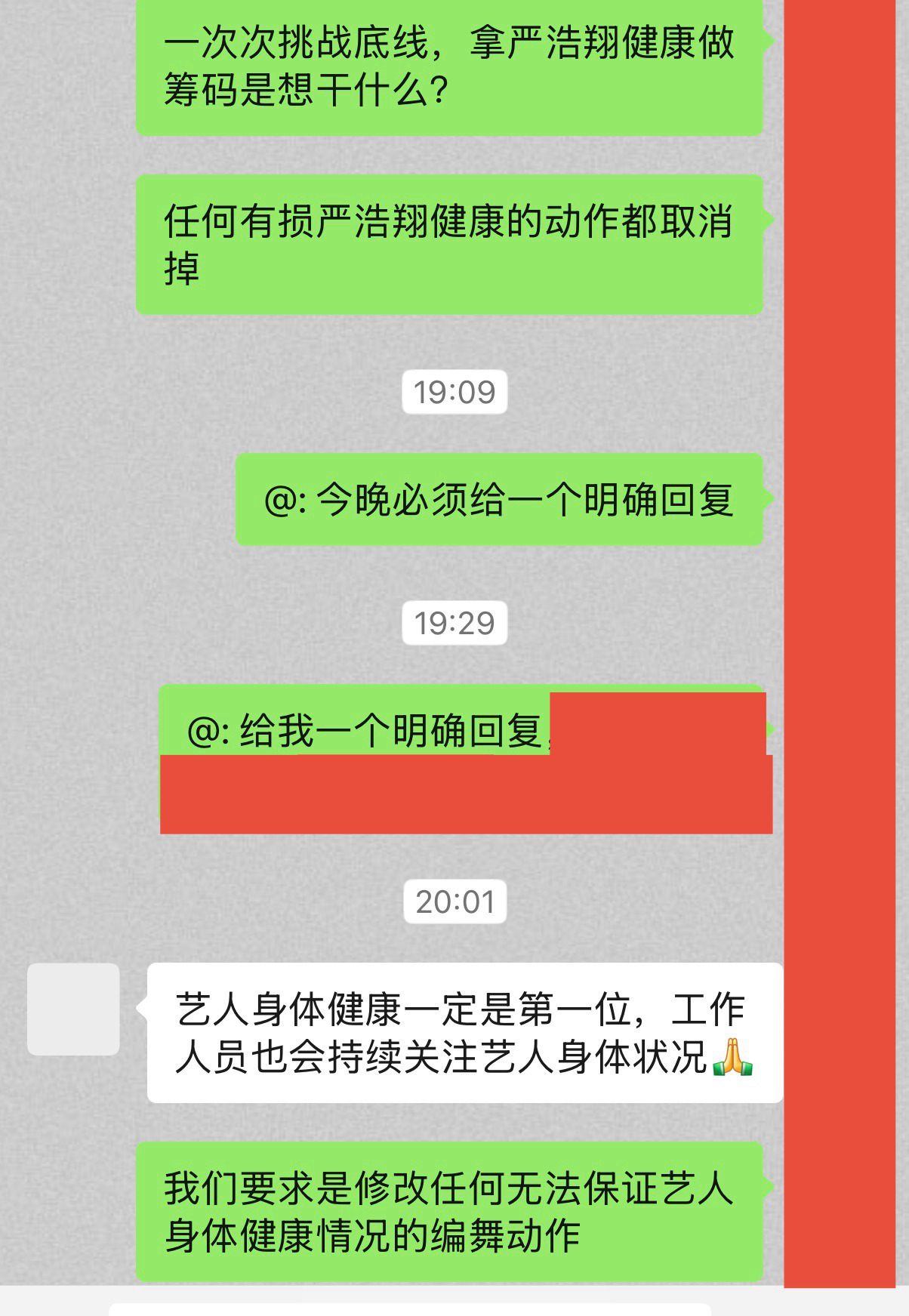 去年五一的时候，膝盖已经受过一次伤了，艺人的身体健康必须要重视！改掉理想之途严浩