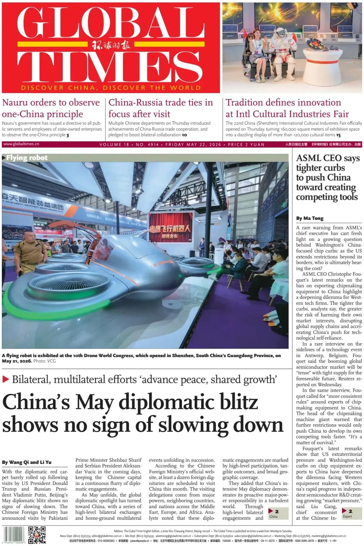 《环球时报》英文版头版报道称，阿斯麦首席执行官表示，更严格的限制将促使中国开发竞