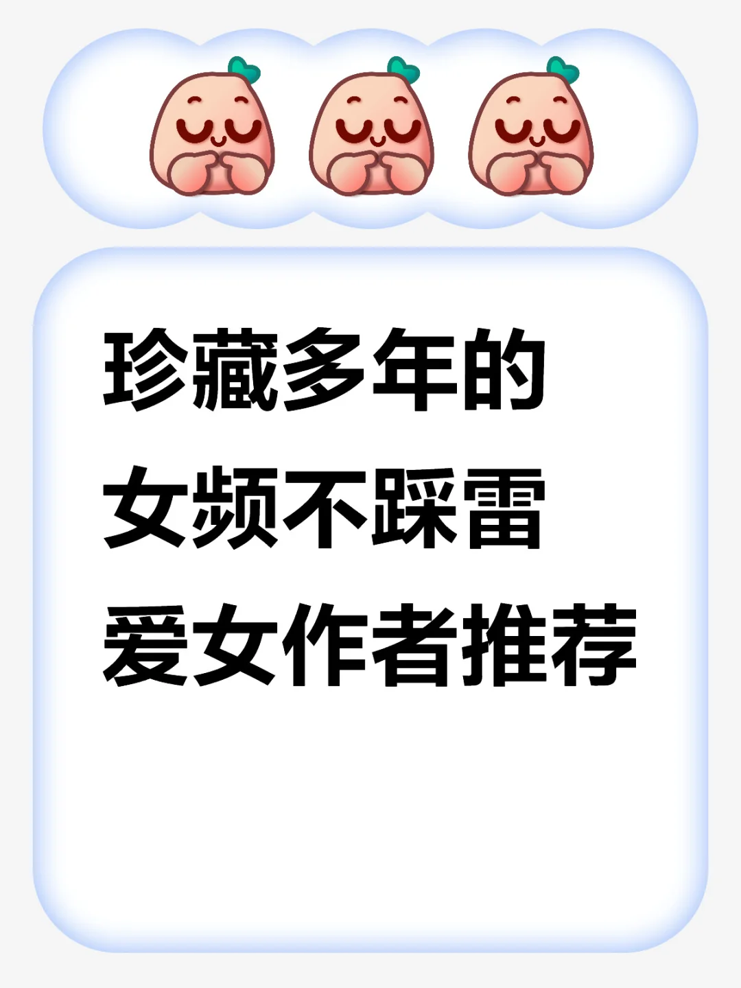 献给我的十个粉丝