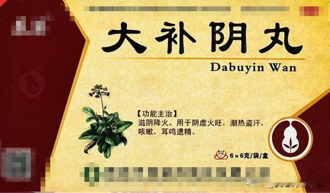 人到中年，阴津亏， 4个中成药，养阴生津，把中年所需的阴津补足

1、大补阴芄
