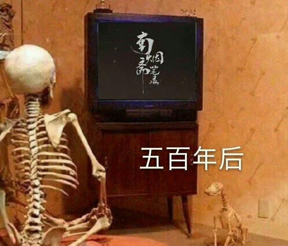 南烟斋笔录有本事你就上，没本事别瞎溜。知道全网都爱剧神刘亦菲的作品啦[爱你][爱