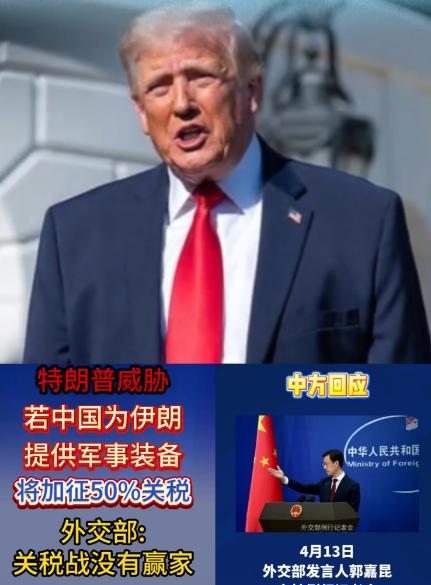 特朗普前天说，不许中国向伊朗提供武器。中国回答，美国向台湾出售武器不能阻碍祖国的