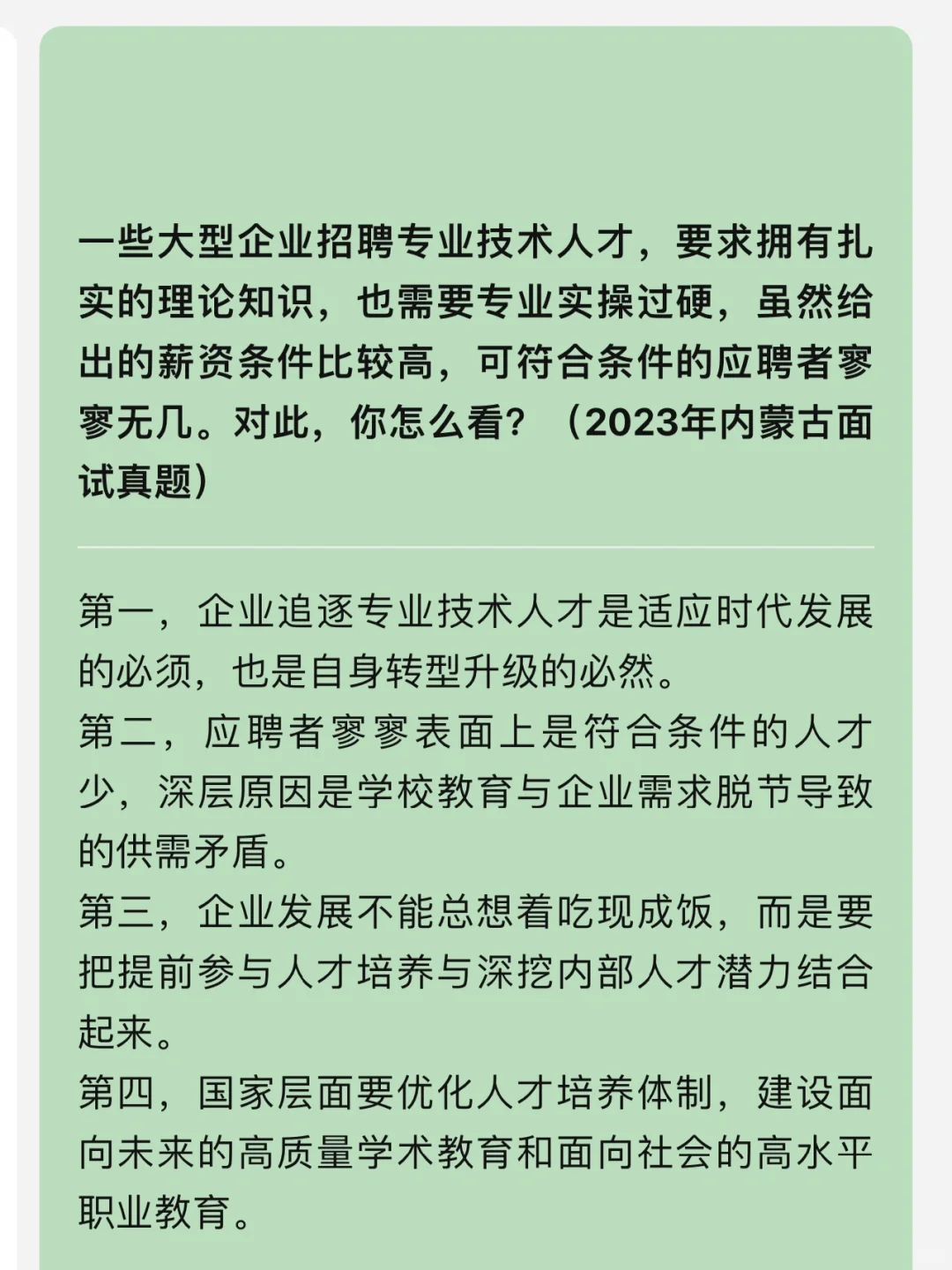 内蒙古面试：应聘大型企业的专业人才寥寥