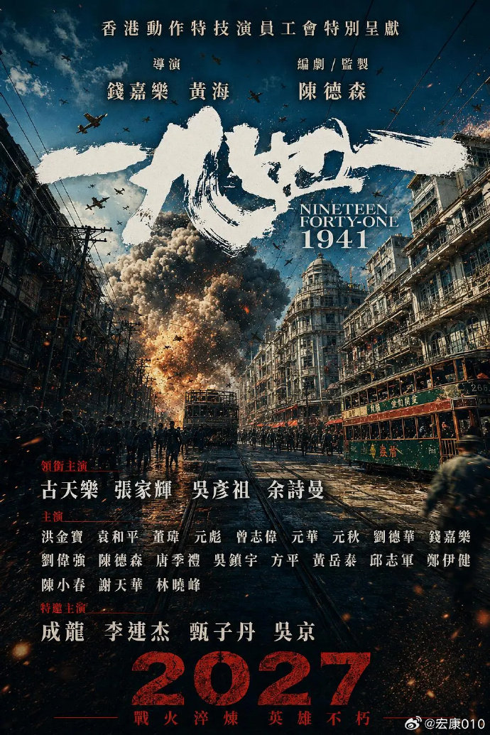 电影1941阵容omg这个阵容大咖云集 