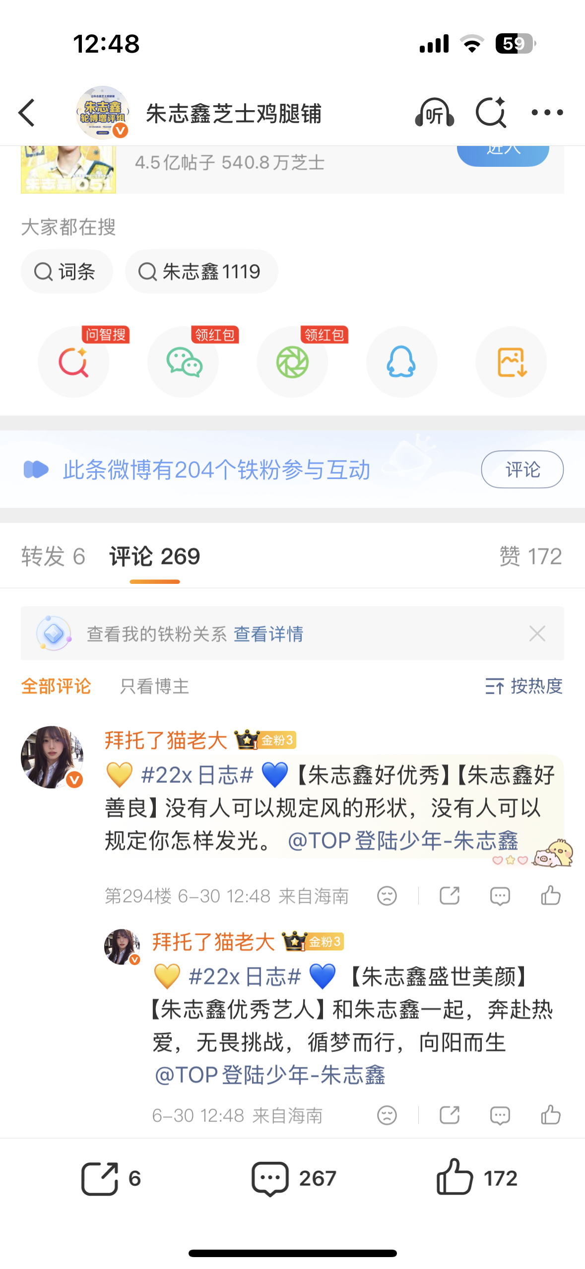朱志鑫  6.30🎫➕🏡 