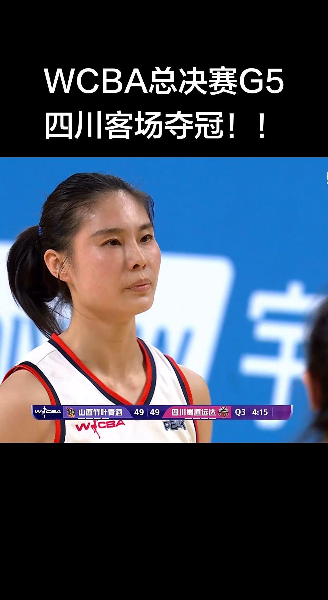 WCBA总决赛G5王思雨15分率队末节逆转山西夺得冠军！G5开打之前坎贝奇无法出