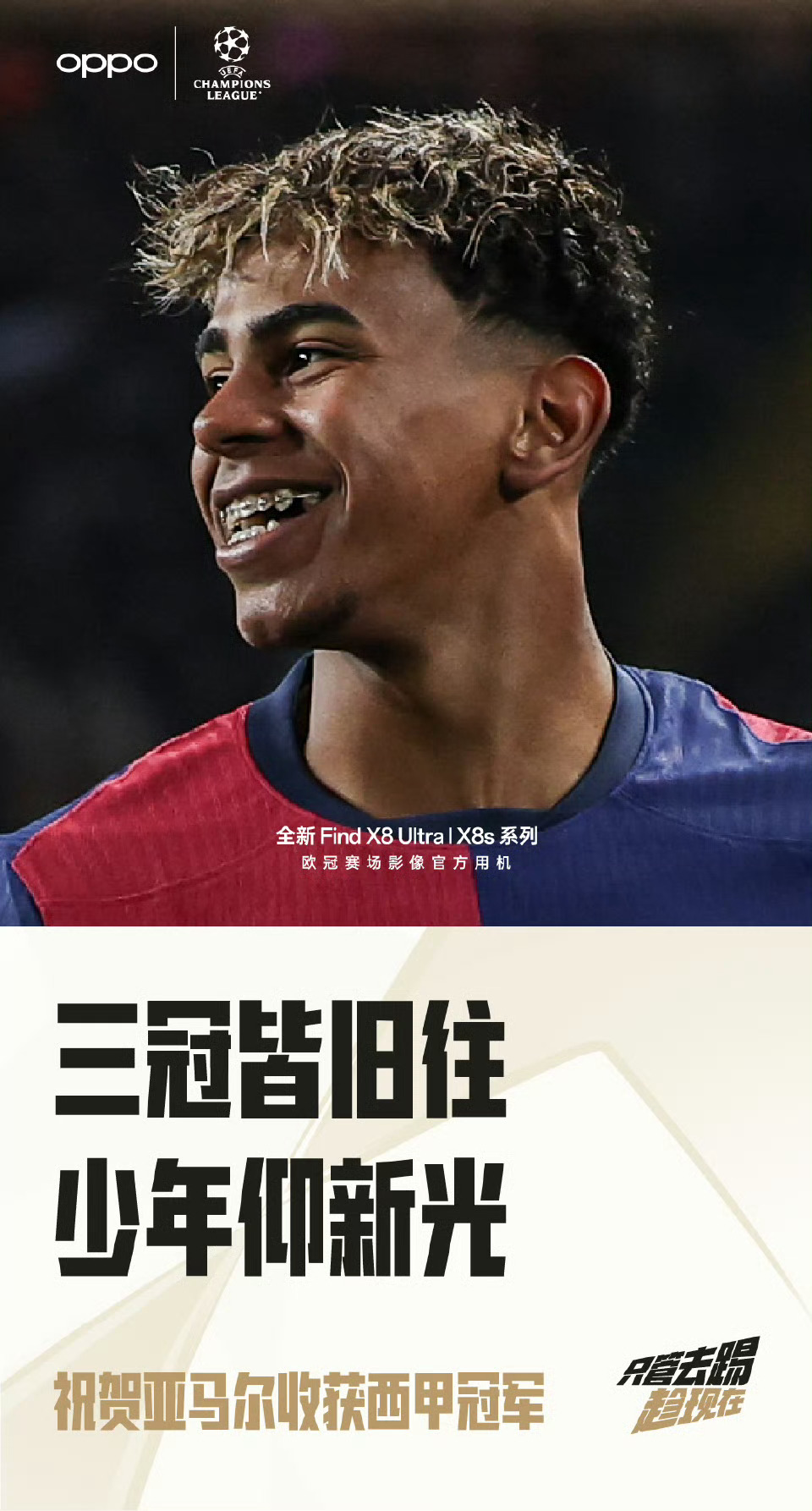 亚马尔世界波巴萨夺得西甲冠军加泰德比决战夜，巴萨客场力克西班牙人提前捧起西甲奖杯