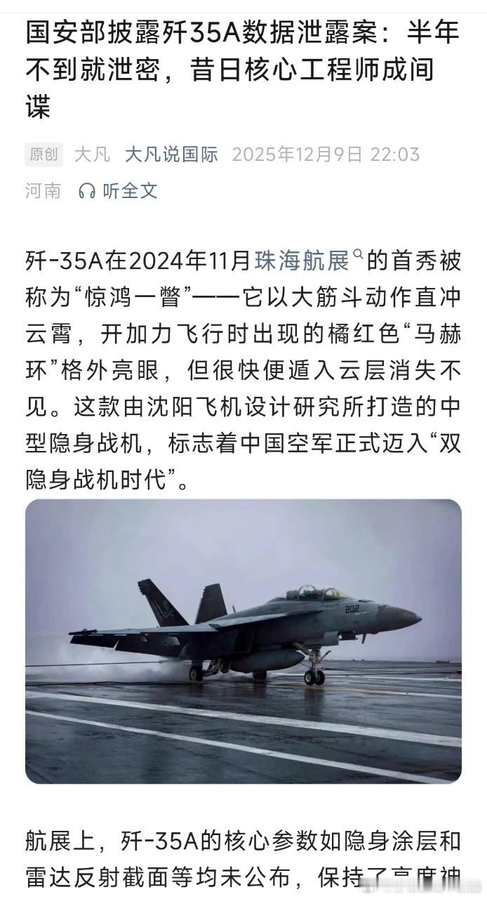 看《惊蛰无声》，确认了一件事：这不止是剧情片，几乎是歼35A隐身涂层泄密案的“纪