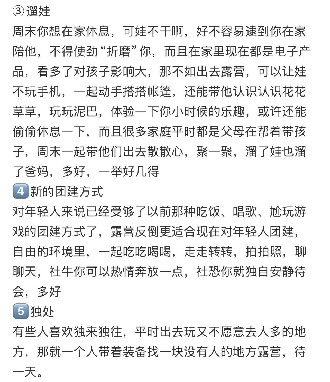 终于明白为什么有这么多人露营了 