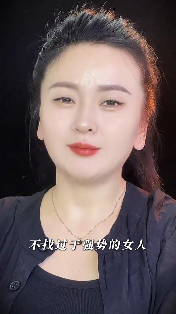 男人五不找。
·第一，不找过于强势的女人。
·第二，不找只在乎金钱的女人。
·第