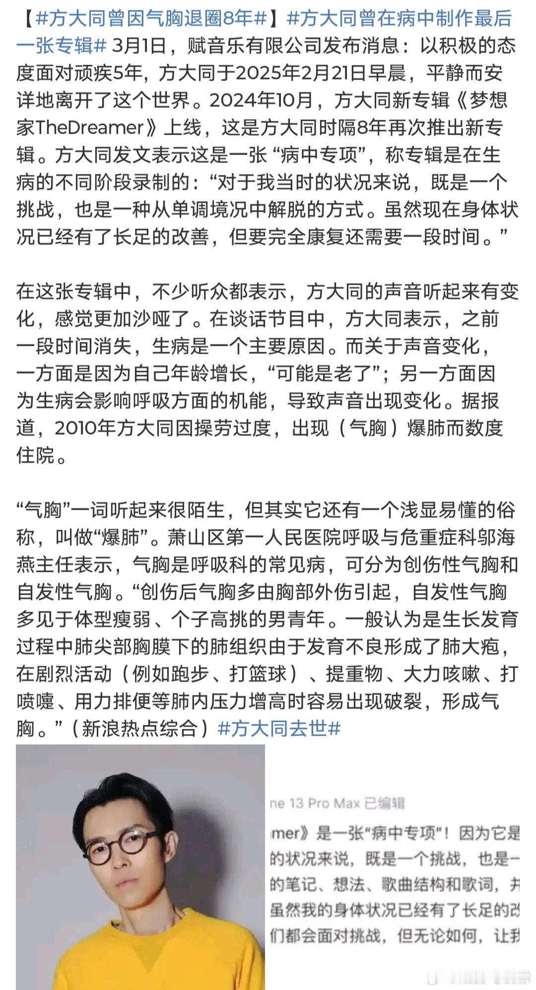 方大同曾因气胸退圈8年 他默默退圈8年居然一点消息都没有…也不消费生病热搜…诶，