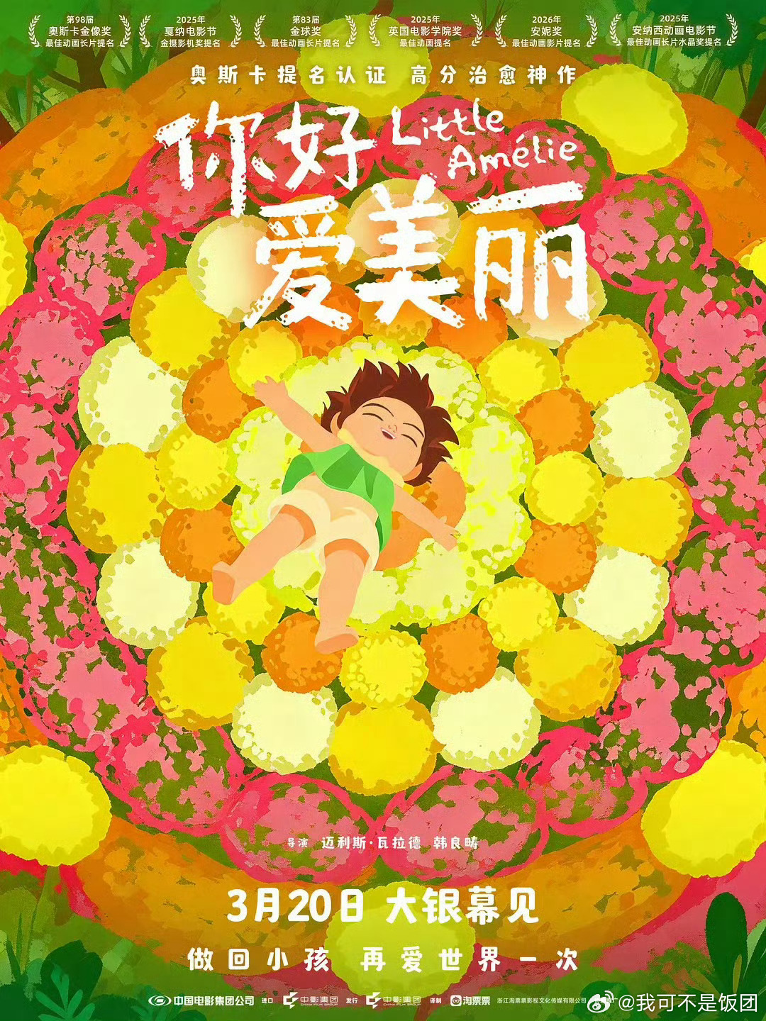 你好爱美丽今日上映爱美丽治愈了我的精神内耗被《你好，爱美丽》温暖治愈，重新唤醒心