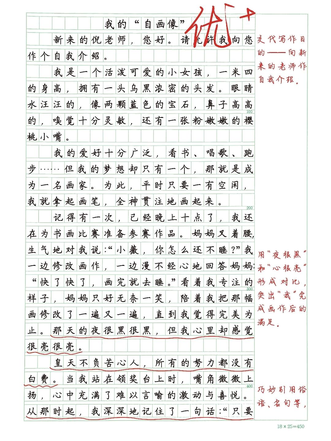 四年级下册语文，第七单元习作《我的“自画像”》精选范文3篇，收藏参考学习四年级语