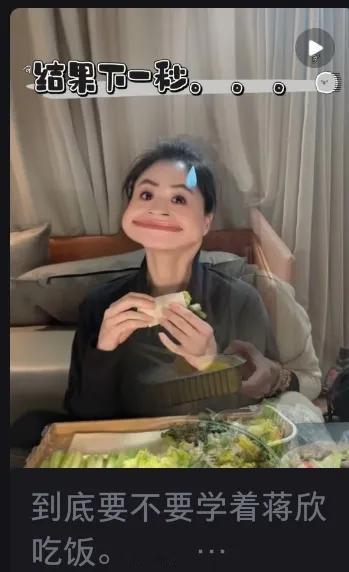 救命！蒋欣干饭光盘杀上热搜，被问遭经纪人骂？笑答：早被“放生”啦！
 
谁能拒绝