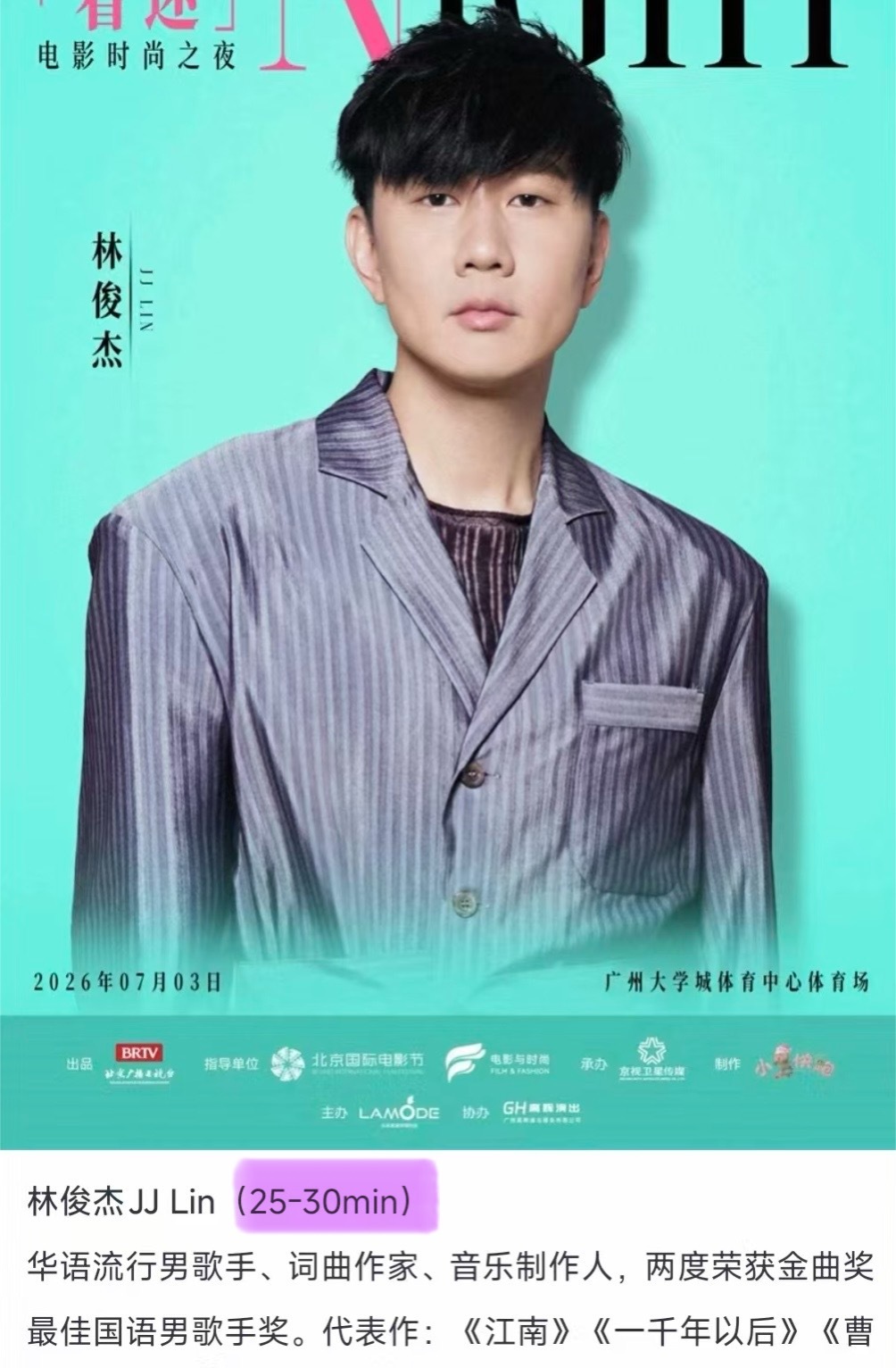 林俊杰  🌀 林俊杰jj20世界巡回演唱会 表演时长由之前的25-30分钟改成