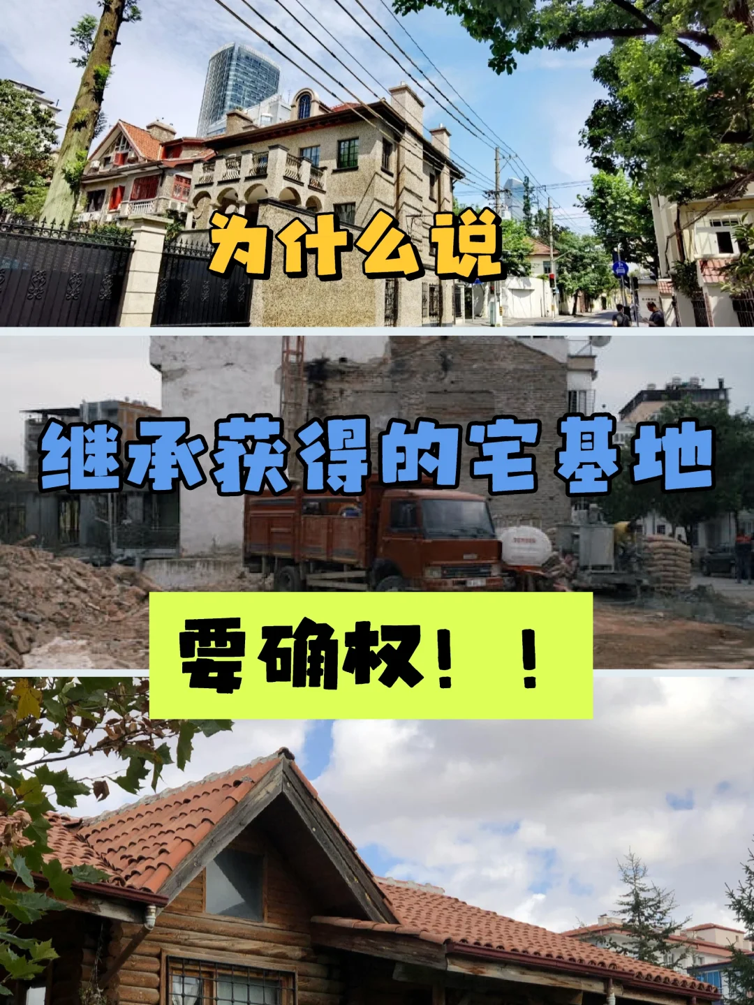继承获得的宅基地