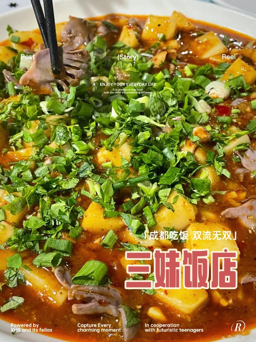 成都美食推荐·三妹饭店·三妹饭店，名不见经传味道没得说的一家小店，双流菜是这么多