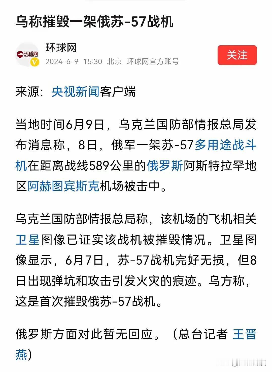 突发：俄罗斯一架苏-57多用途战斗机在距离战线589公里的俄罗斯阿斯特拉罕地区阿