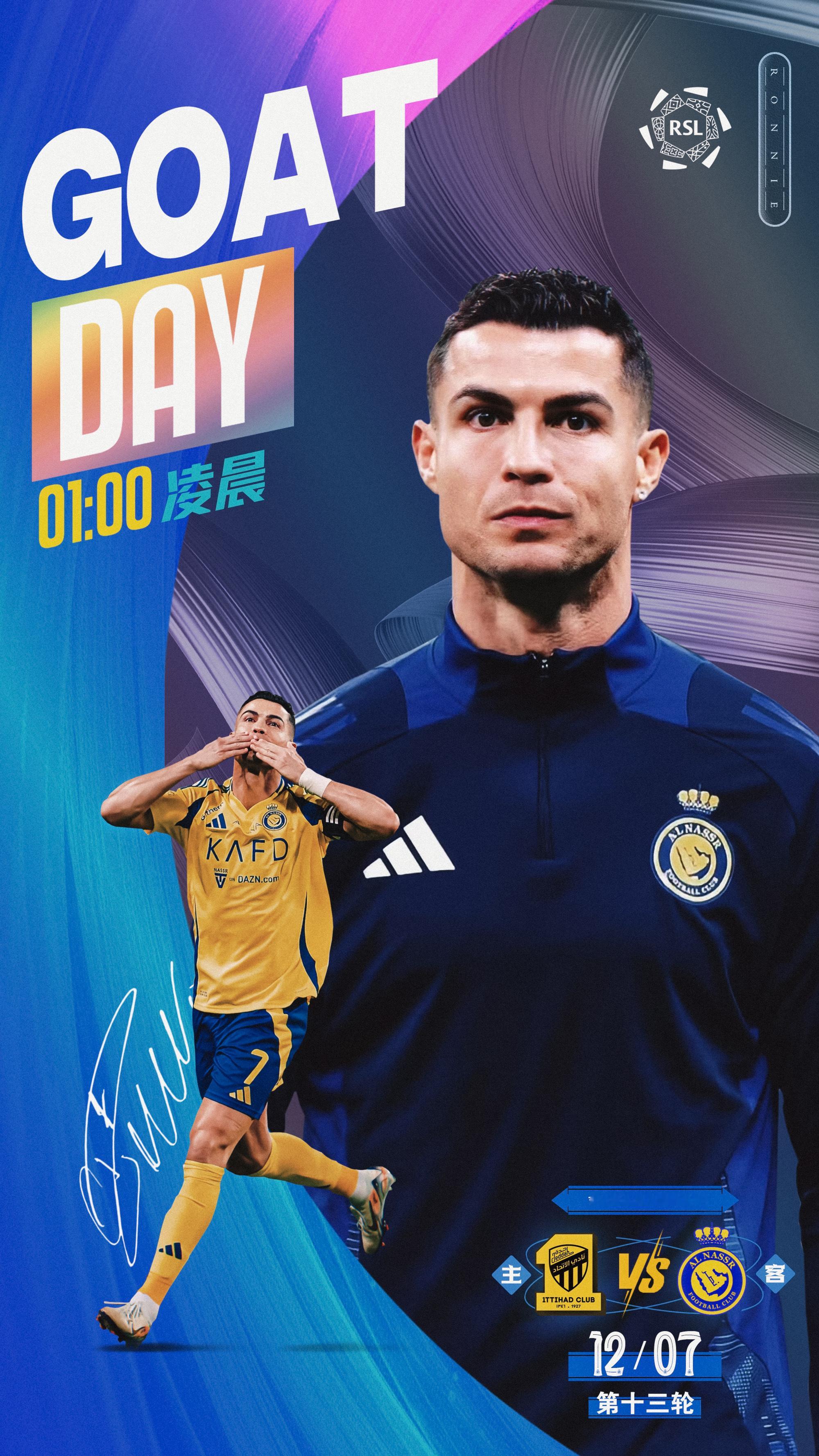 GOATday比赛日  ✦ GOᗩT ᗪᗩY ✦⦿ 2024收官战沙特联第13轮