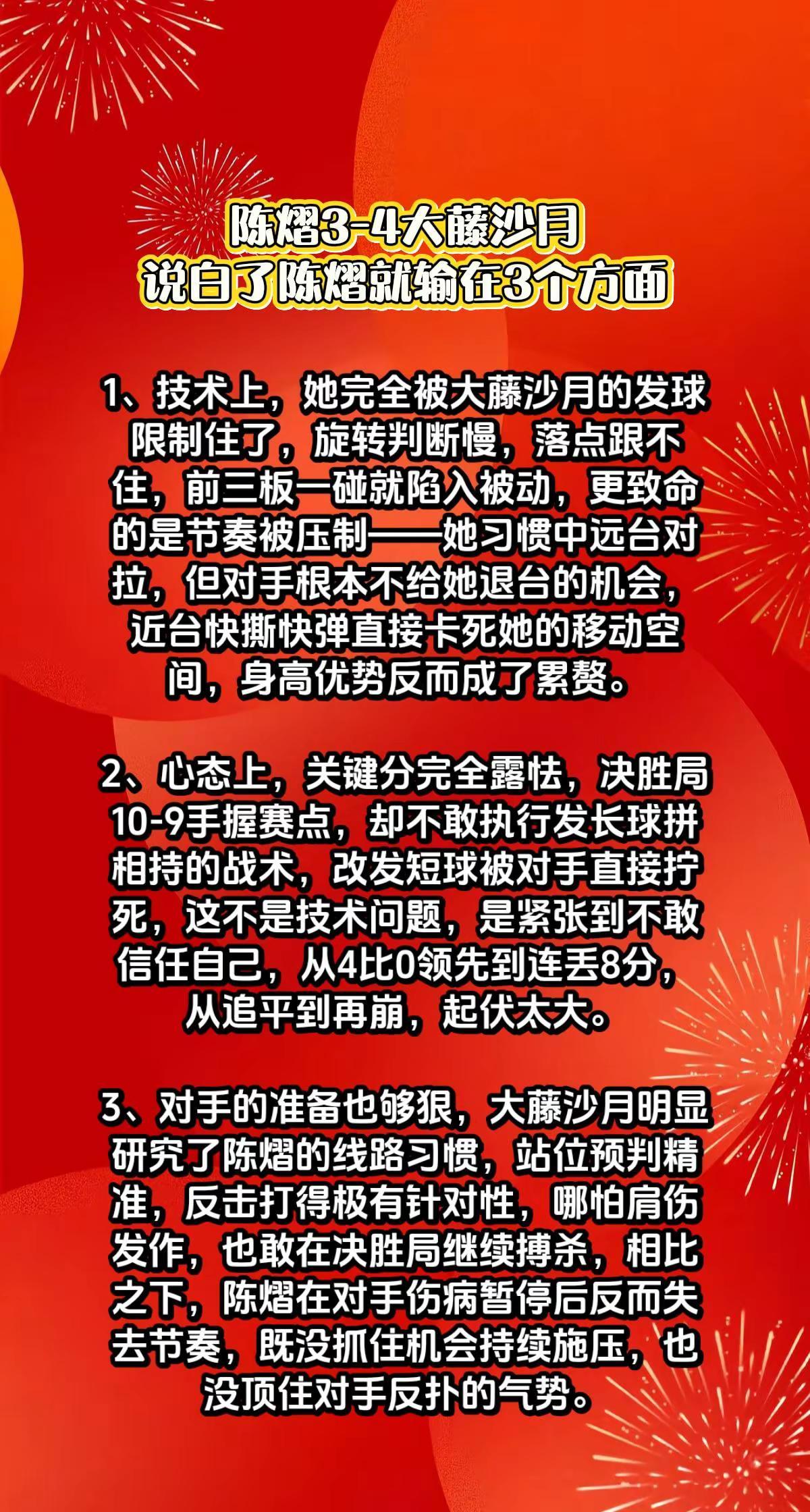 陈熠3-4大藤沙月，说白了就输在这3方面。