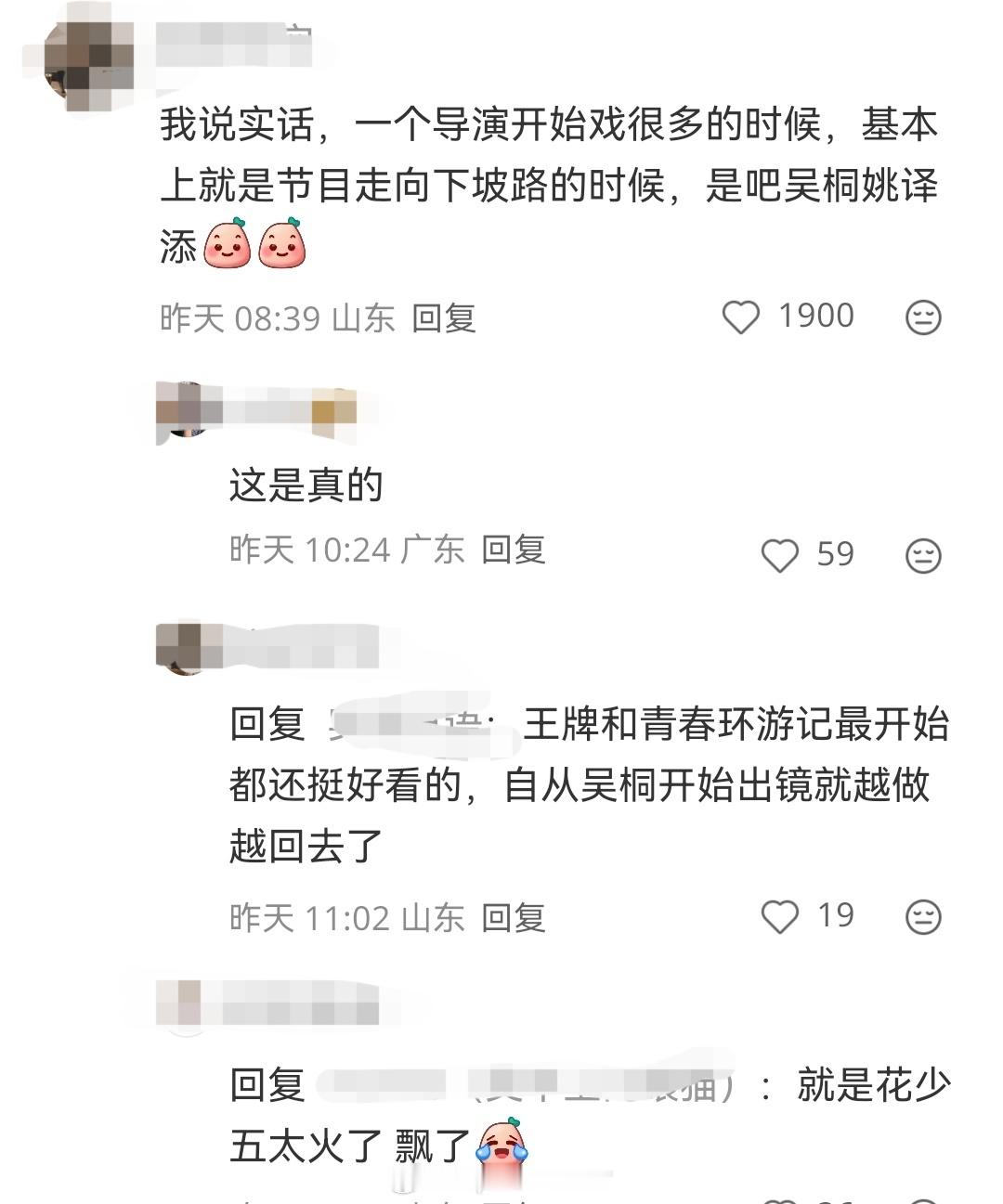 网友吐槽花少8，原来普通路人也看的出来… 