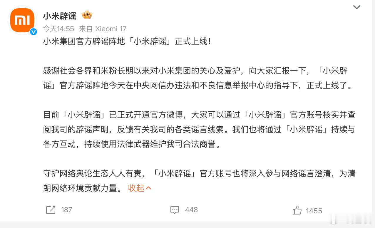 谣言多到小米都要单独开一个辟谣的账号了按照现在的谣言程度，大家可以猜猜这个号一天