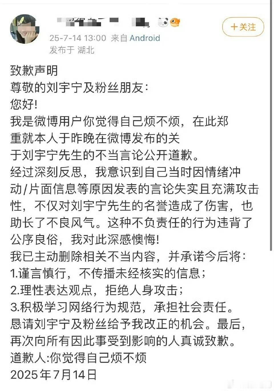 宋祖儿粉丝向刘宇宁及粉丝道歉了。 ​ ​​​