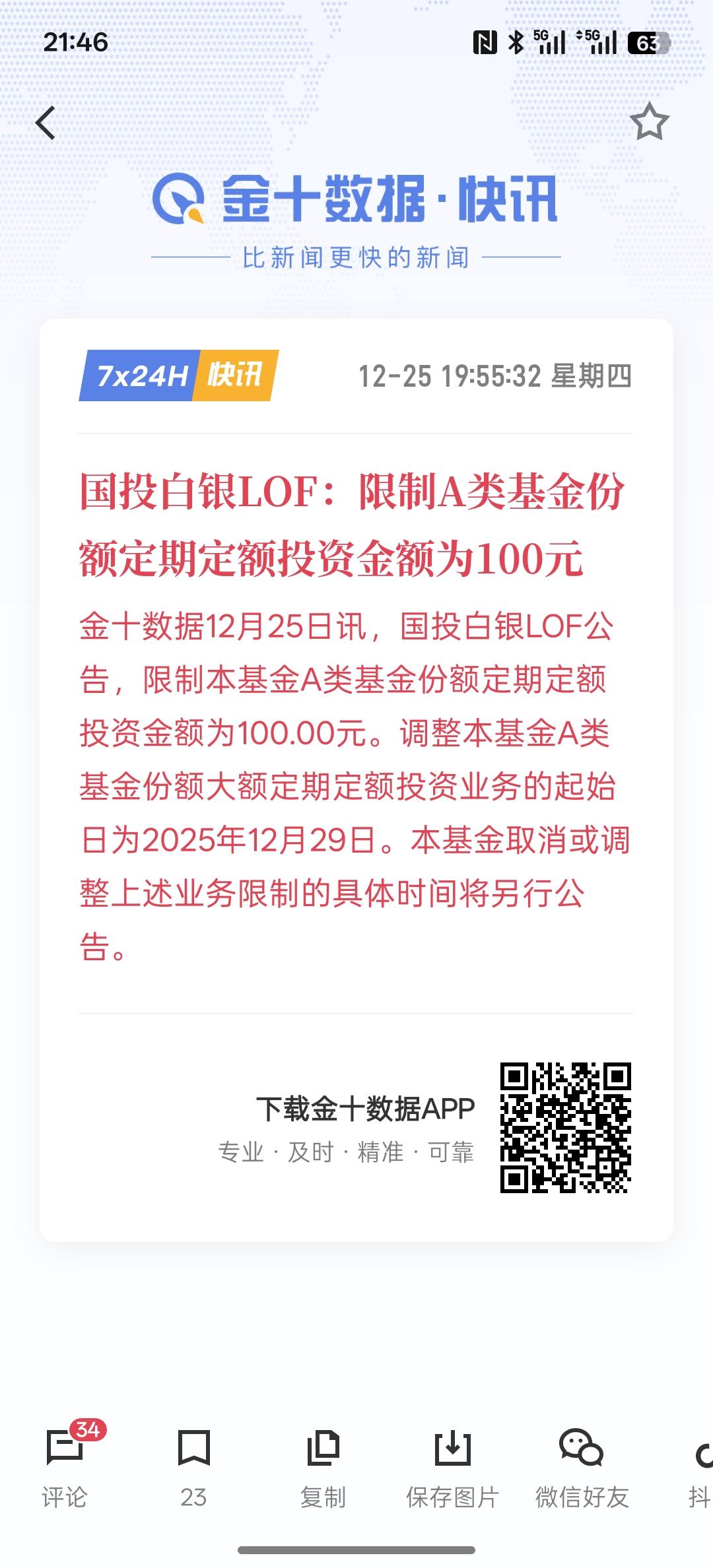 白银价格可能有所回落，国投白银LOF：限制A类基金份额定期定额投资金额为100元