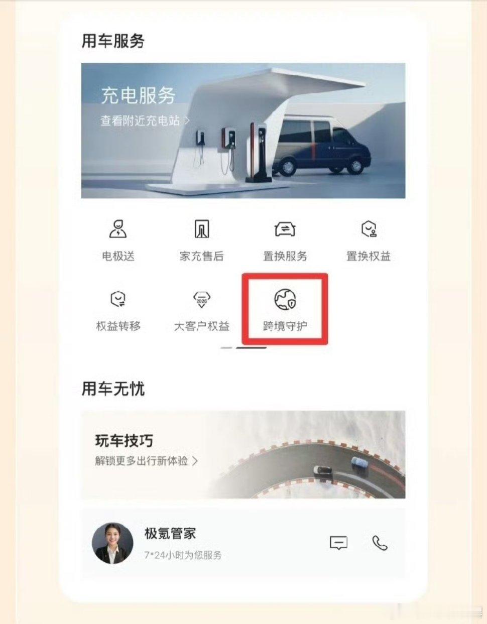 极氪迅速优化出境安全功能获好评这件事说到底，是车企的安全思维该升级了。防盗风控本