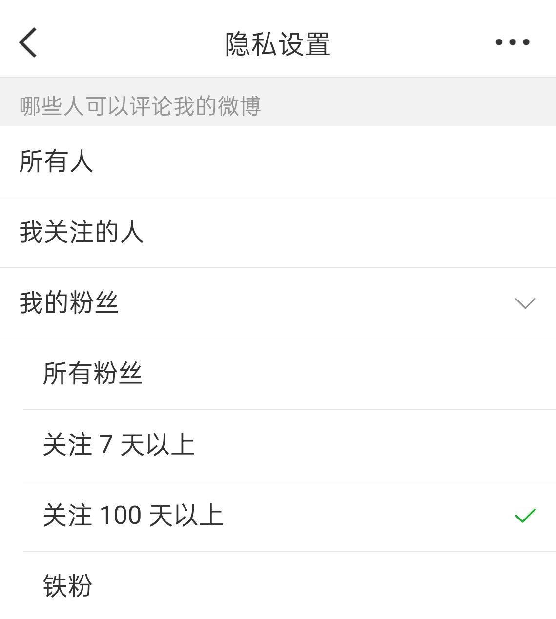 改了一下评论设置，关注 100 天评论，试试看有多少真粉丝[污] ​​​
