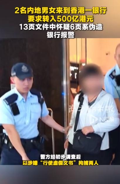 胆子太大了！6月26日报道，香港汇丰银行，近日来了两个内地男女。他们淡定地递上一