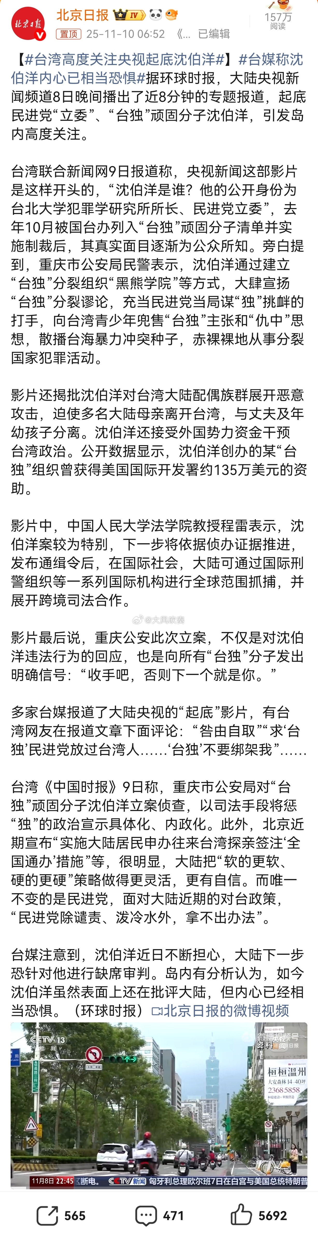 台湾高度关注央视起底沈伯洋重庆市公安局对“台独”顽固分子沈伯洋立案侦查，以司法手