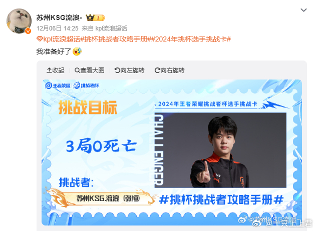 流浪达成挑战目标  恭喜流浪，挑战者杯个人挑战目标达成[彩虹屁] 