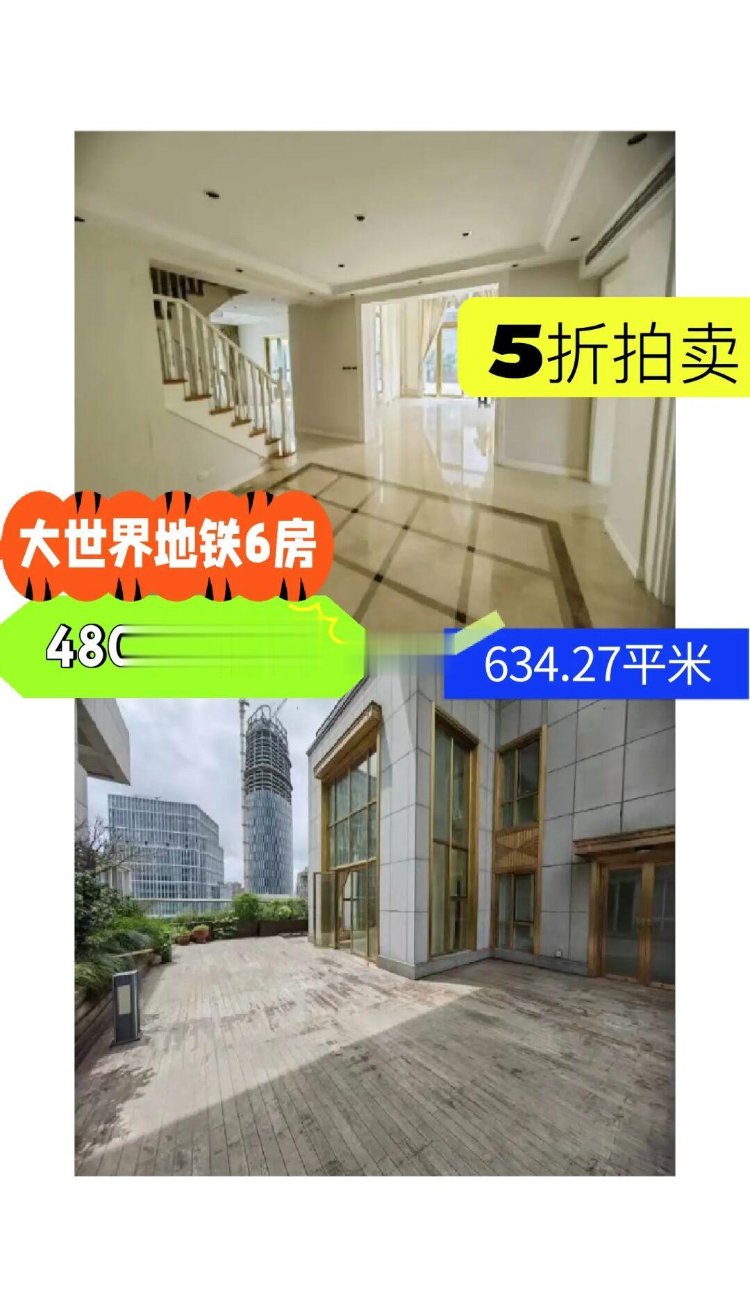 上海法拍房  黄浦  淮海晶华苑 6房  5折拍