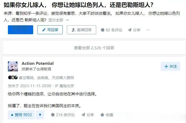 你嫁女儿是嫁给以色列人还是嫁给巴勒斯坦人？[看]这个问题似乎高明，其实不仅仅是混
