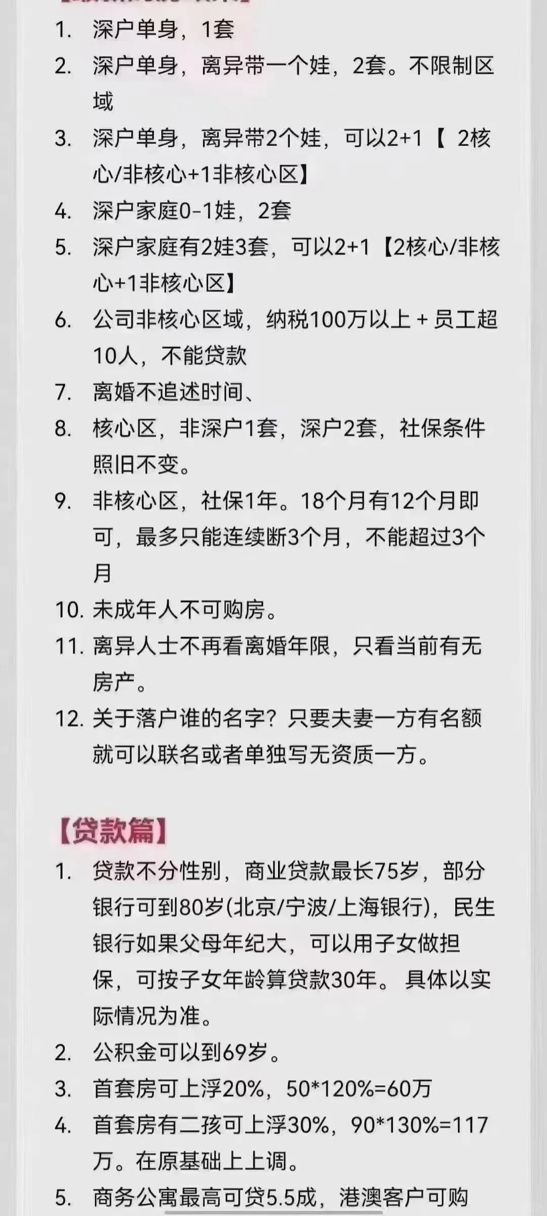 深圳最新政策解读，买房要求