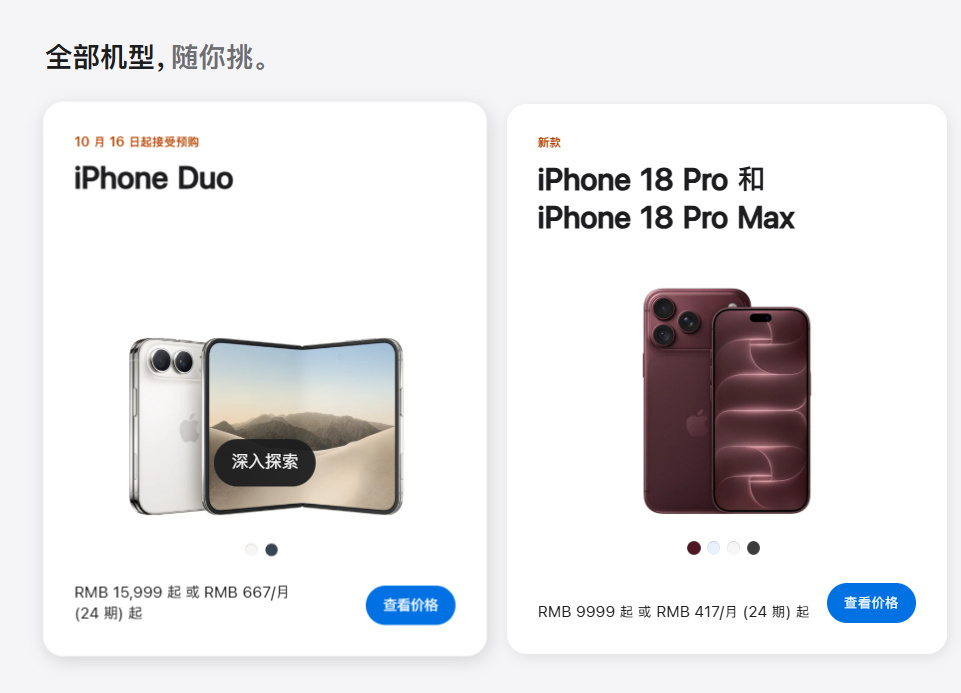 苹果发布会iPhone Duo256GB海外1999刀起，国行15999。内屏7