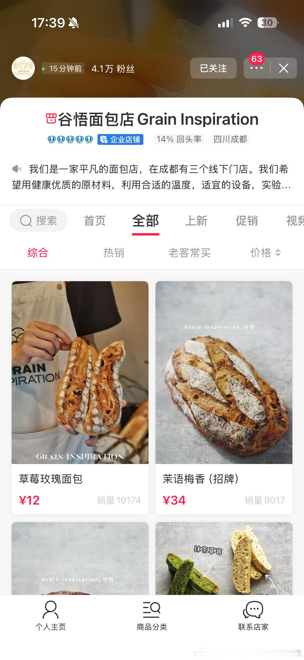 推推这家！之前去成都玩的时候偶遇的小店，个人感觉不算贵，红枣酵液吐司非常非常好吃