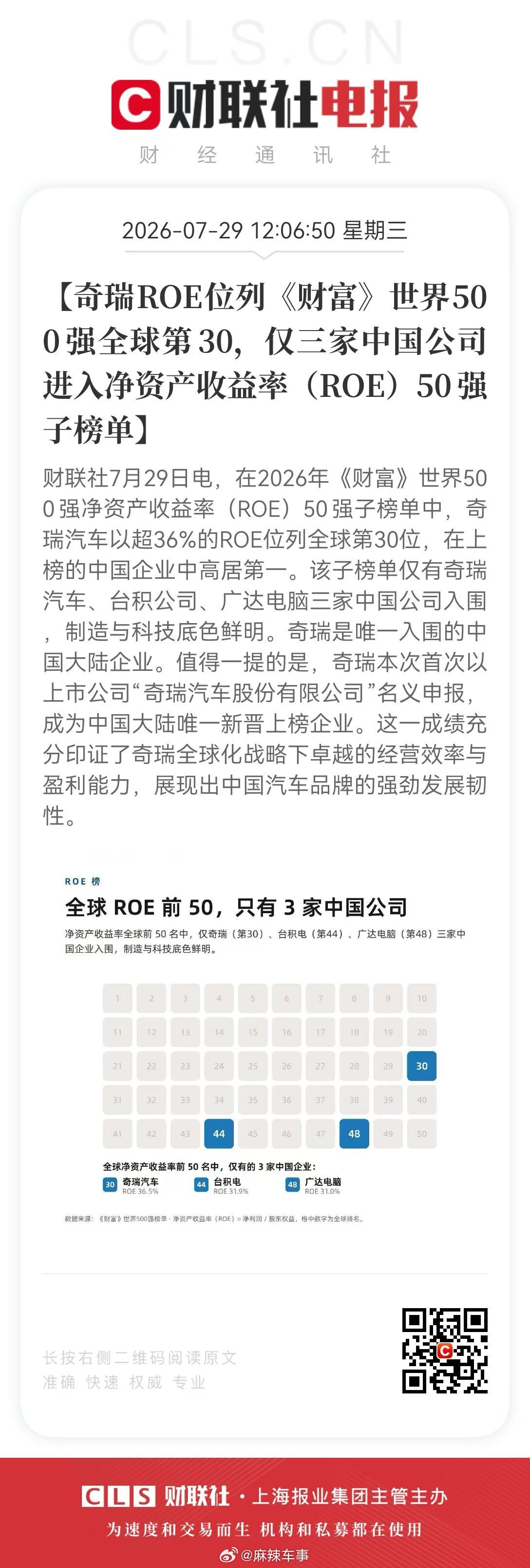 奇瑞汽车入榜中国500强奇瑞汽车首次以上市公司身份入榜 7月22日消息，昨天《财