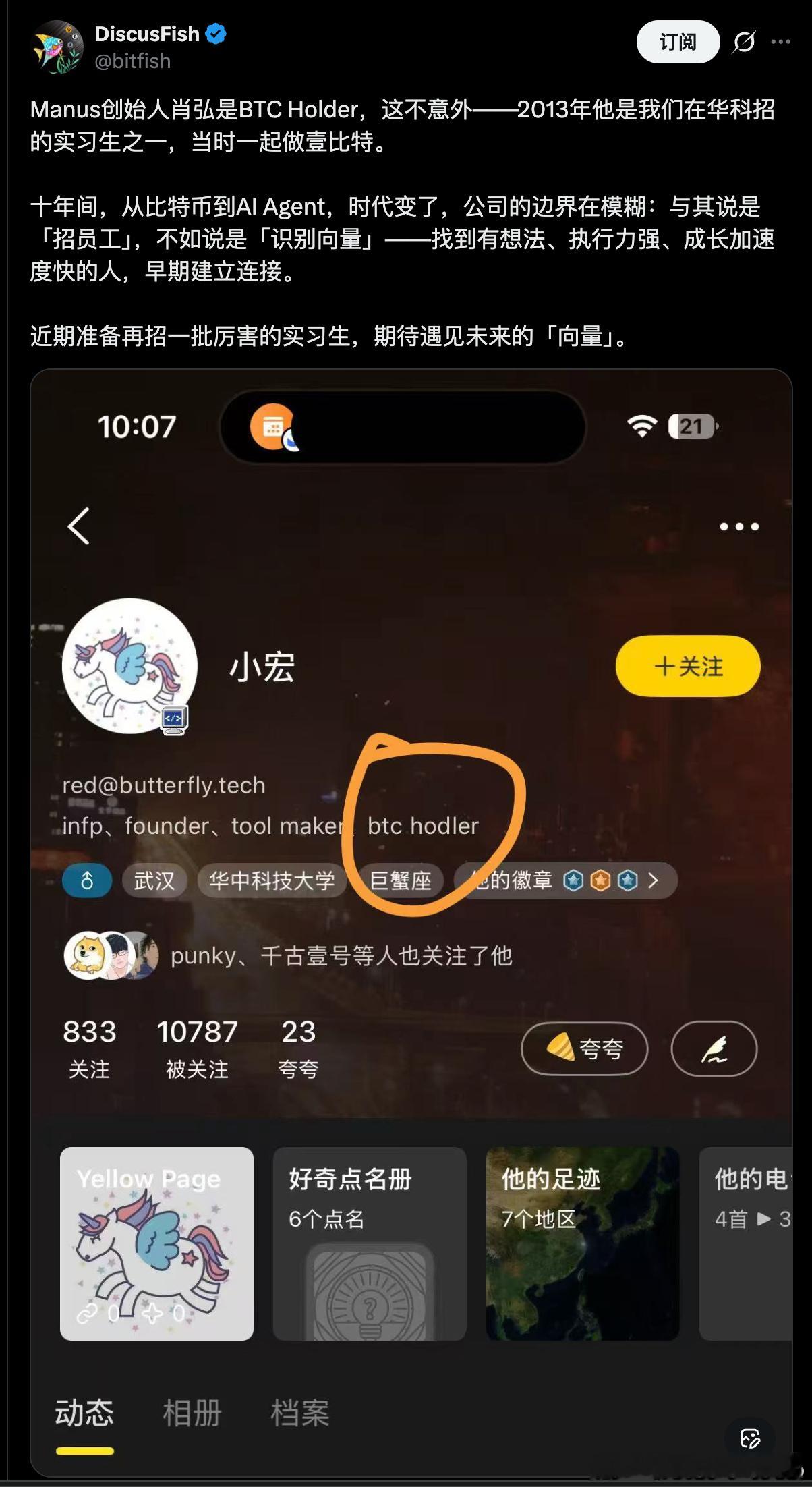 Manus创始人之前确实在币圈 