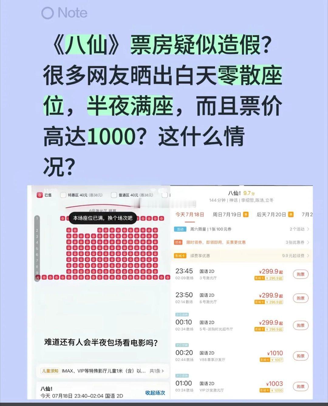 《八仙》这部电影真的那么好看吗？为什么晚上的场次全满座，关键是票价还那么贵，这是